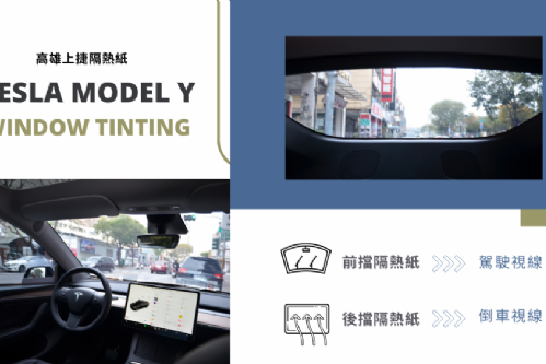 MODEL Y 特斯拉 - FSK冰鑽AT系列